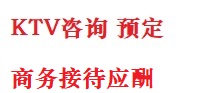 连城最好十大KTV会所消费排名