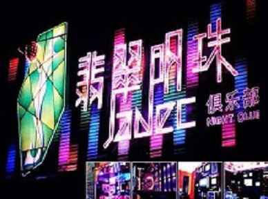 连城哪里荤的KTV陪酒女漂亮多-翡翠明珠KTV好玩会所体验