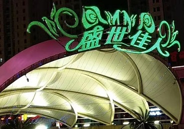 连城那个真空ktv陪酒玩的开-英皇国际KTV消费价格点评